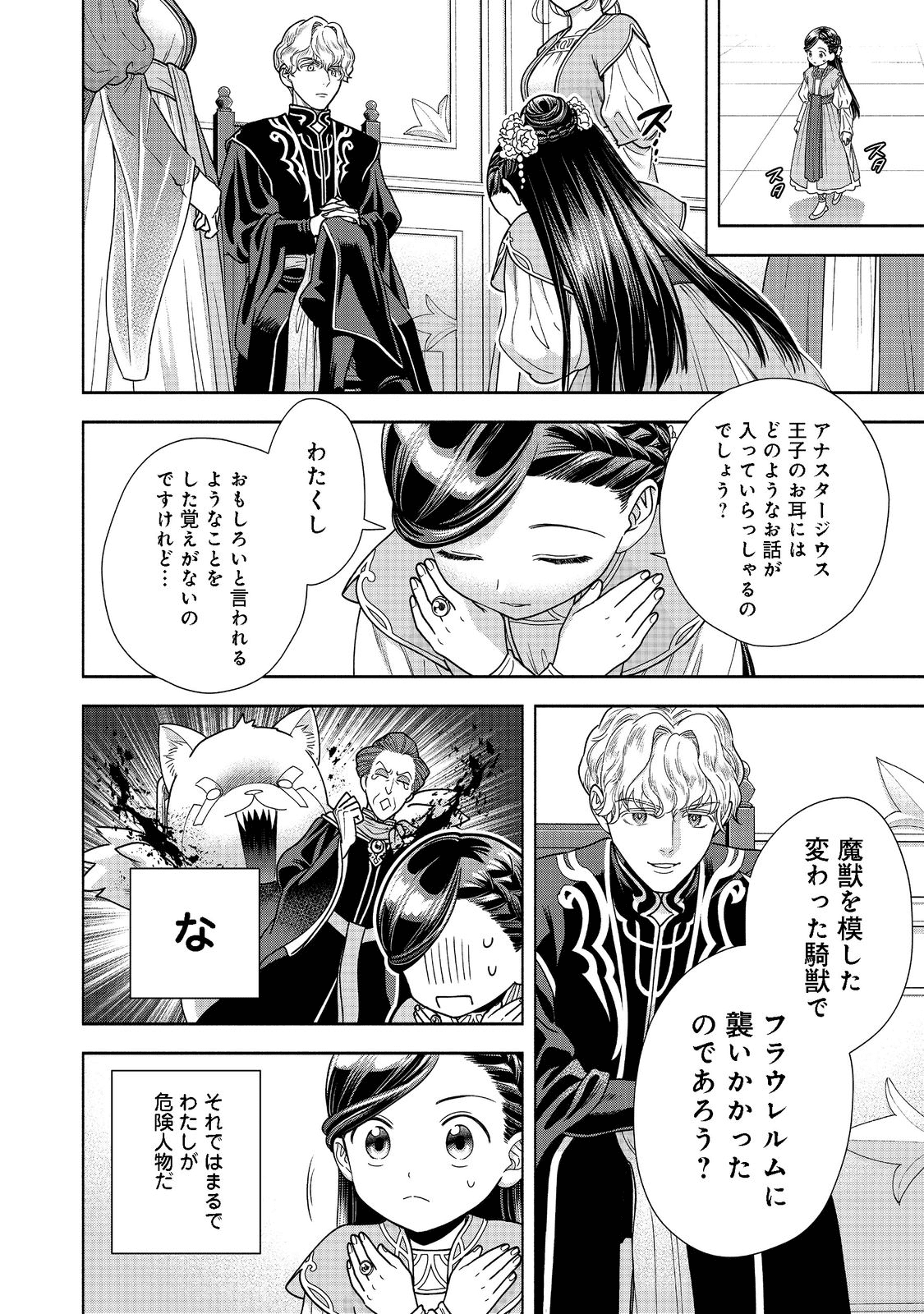 本好きの下剋上【第四部】 - 第17話 - Page 2