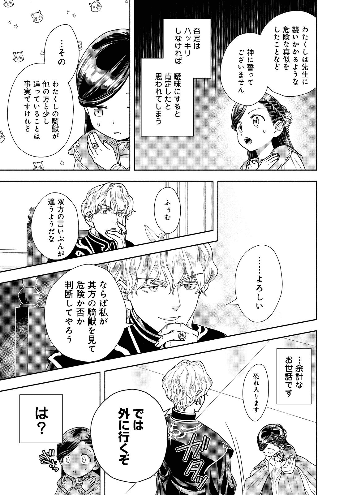 本好きの下剋上【第四部】 - 第17話 - Page 3