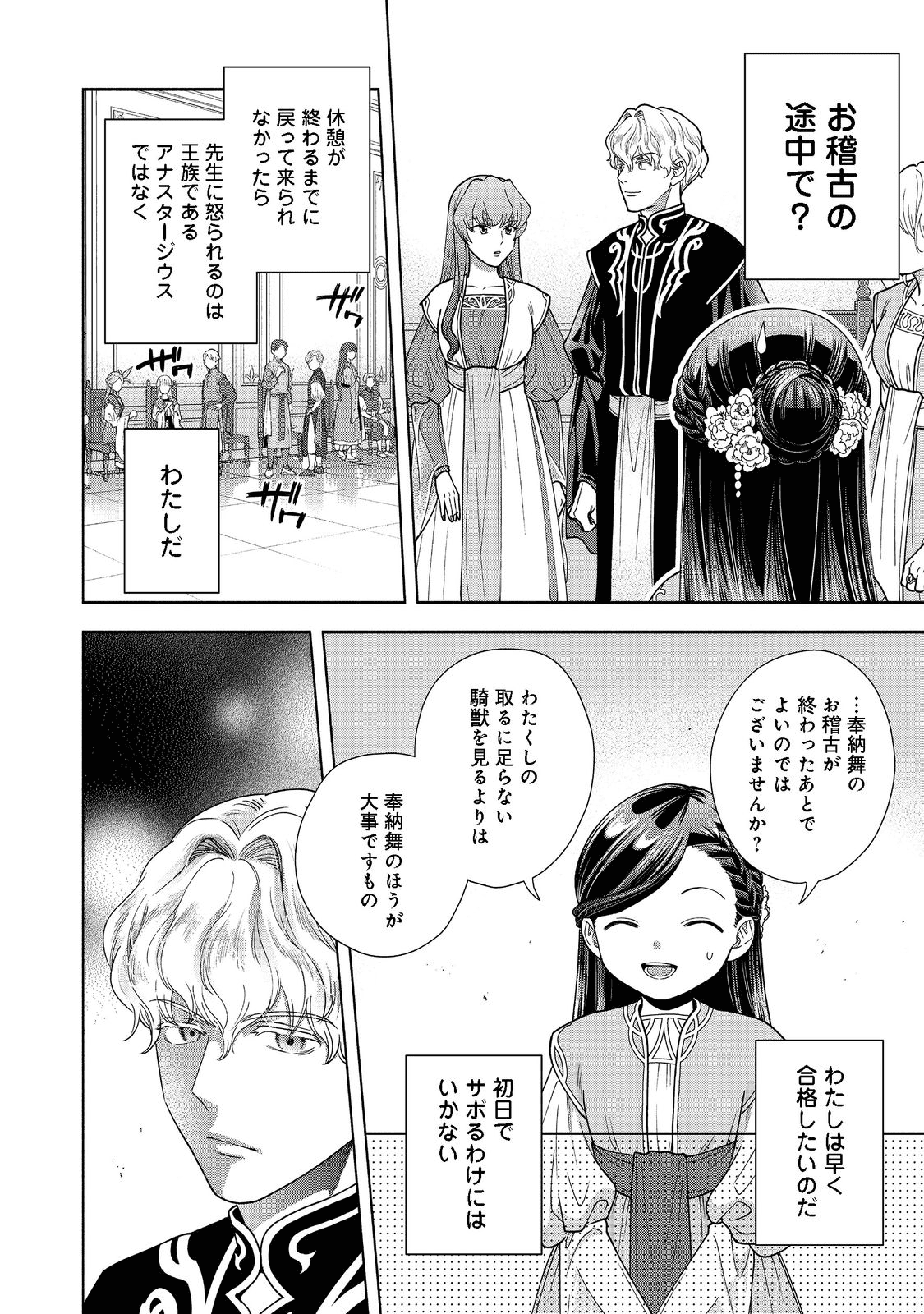 本好きの下剋上【第四部】 - 第17話 - Page 4