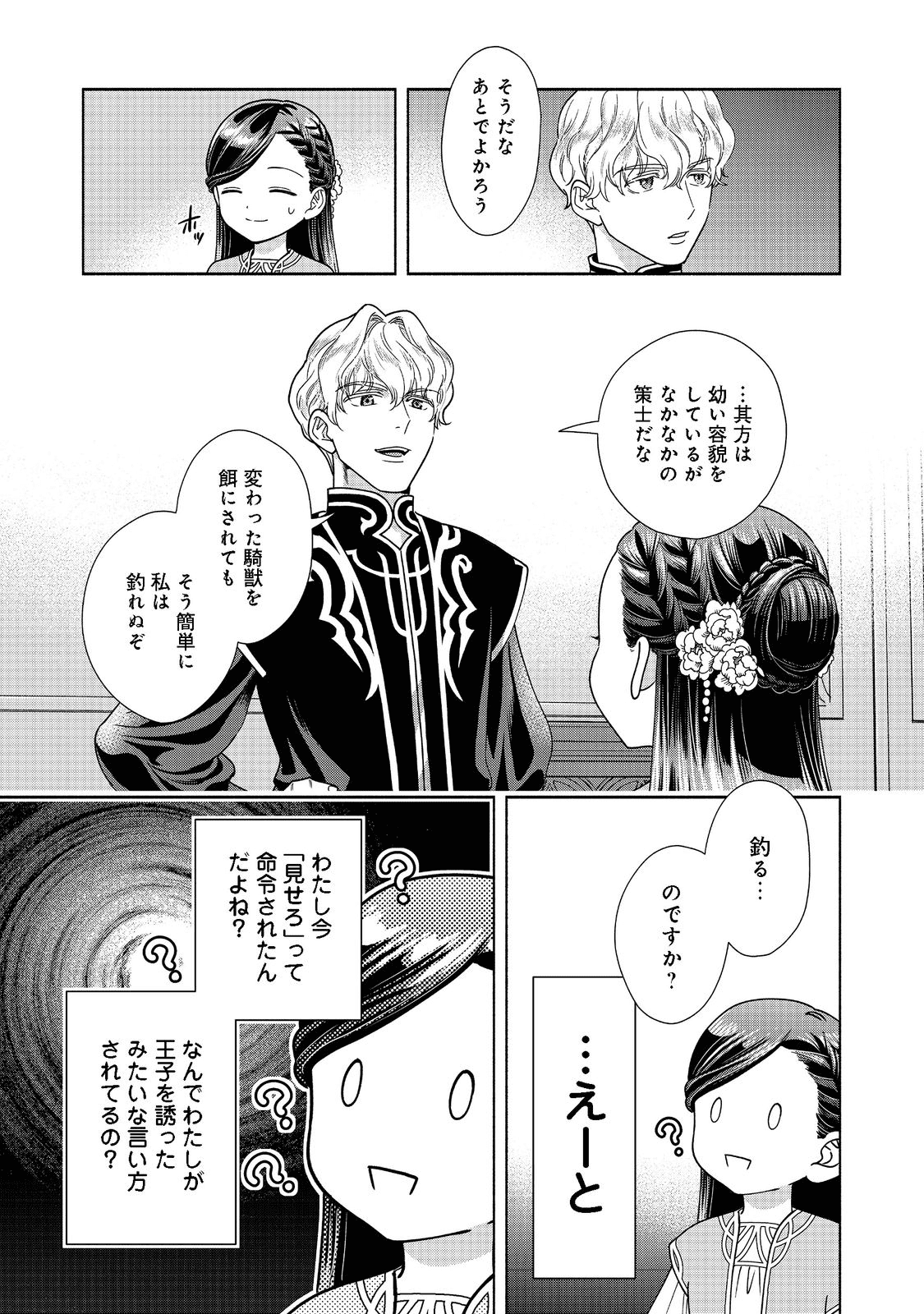 本好きの下剋上【第四部】 - 第17話 - Page 5