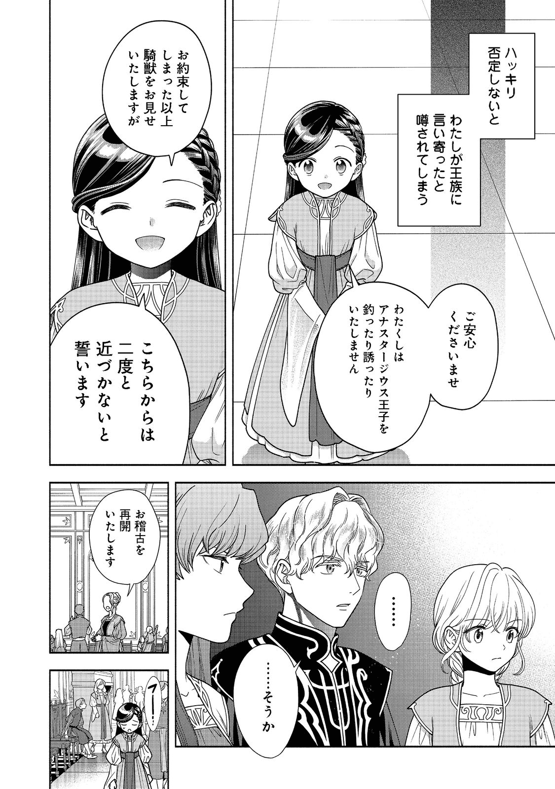 本好きの下剋上【第四部】 - 第17話 - Page 6