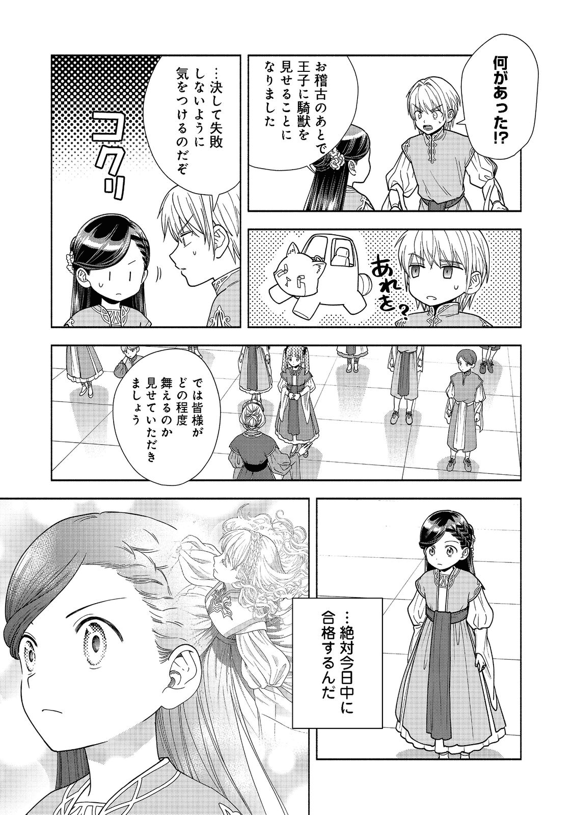 本好きの下剋上【第四部】 - 第17話 - Page 7