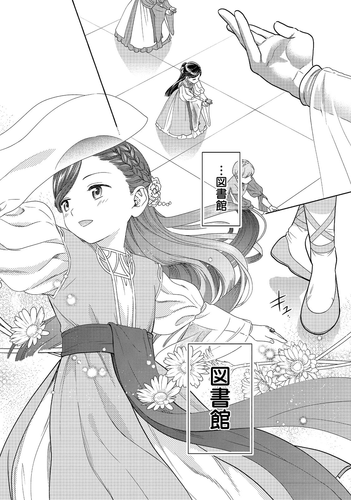 本好きの下剋上【第四部】 - 第17話 - Page 8