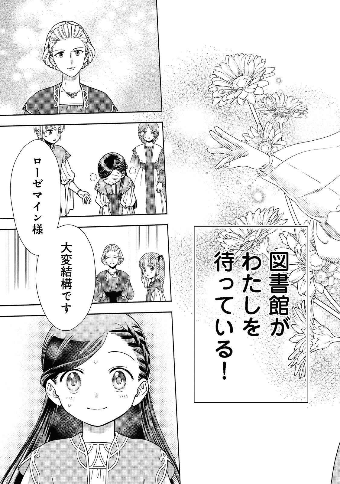 本好きの下剋上【第四部】 - 第17話 - Page 9