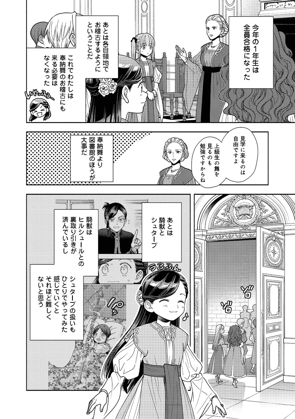 本好きの下剋上【第四部】 - 第17話 - Page 10