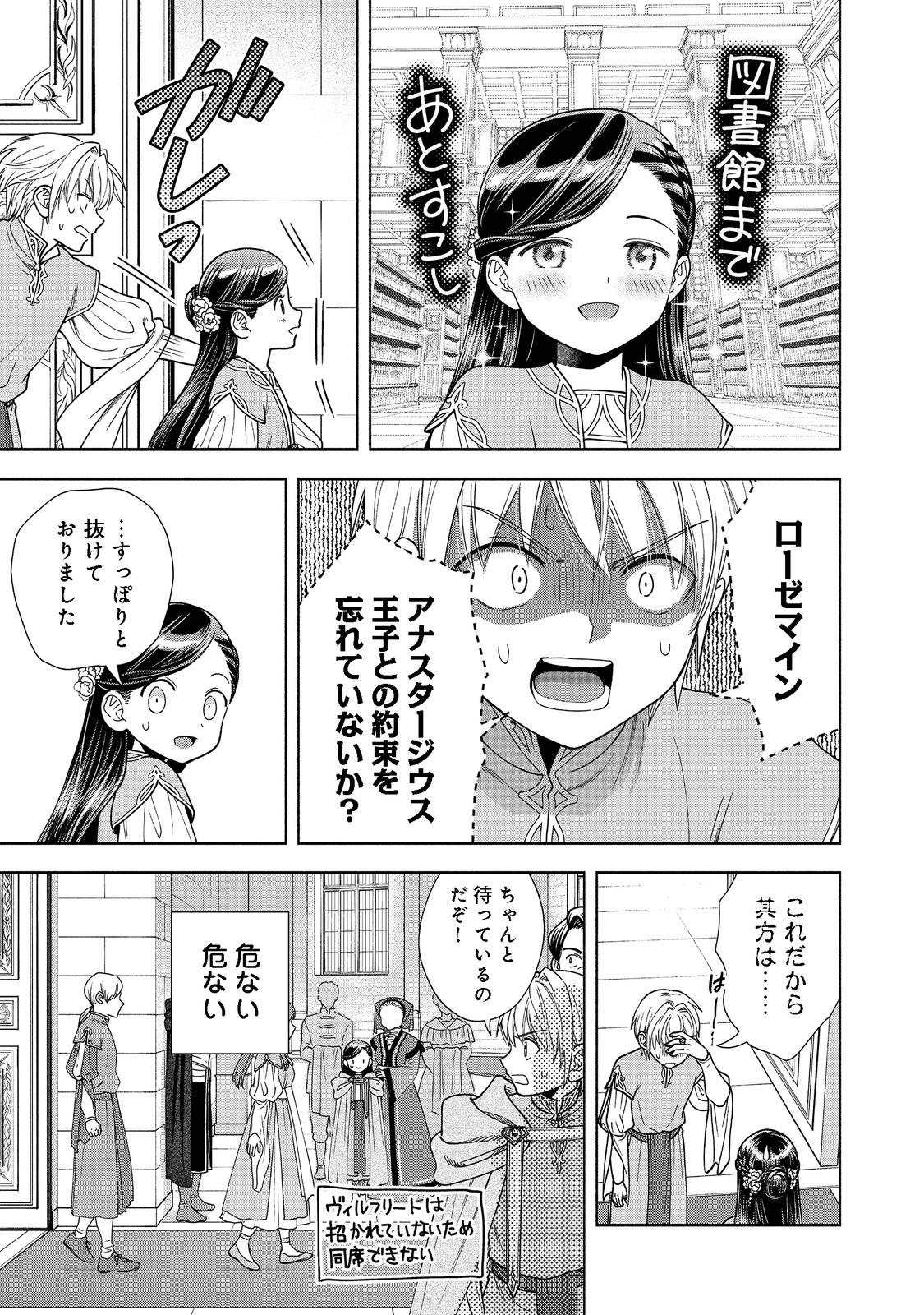 本好きの下剋上【第四部】 - 第17話 - Page 11