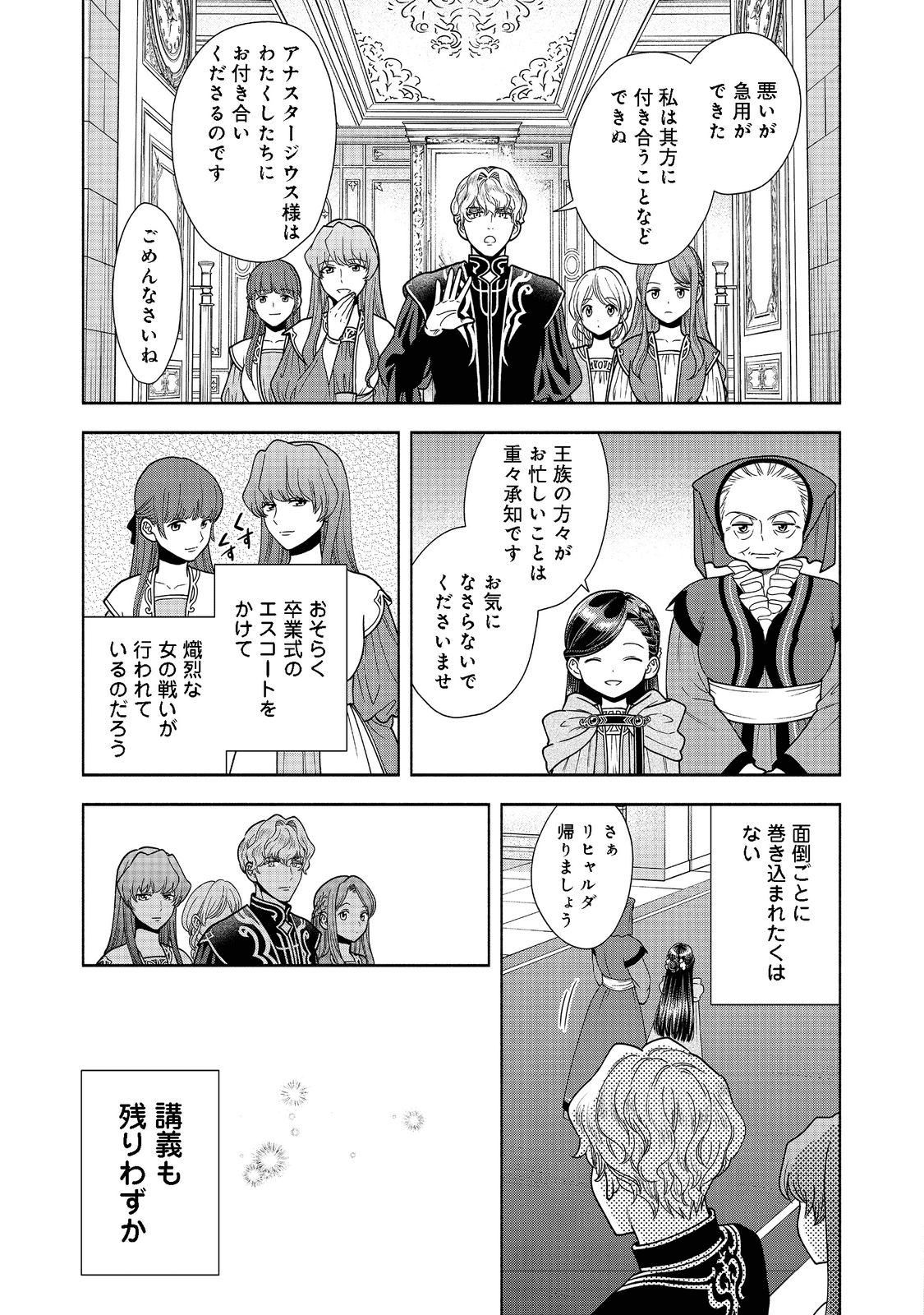 本好きの下剋上【第四部】 - 第17話 - Page 13