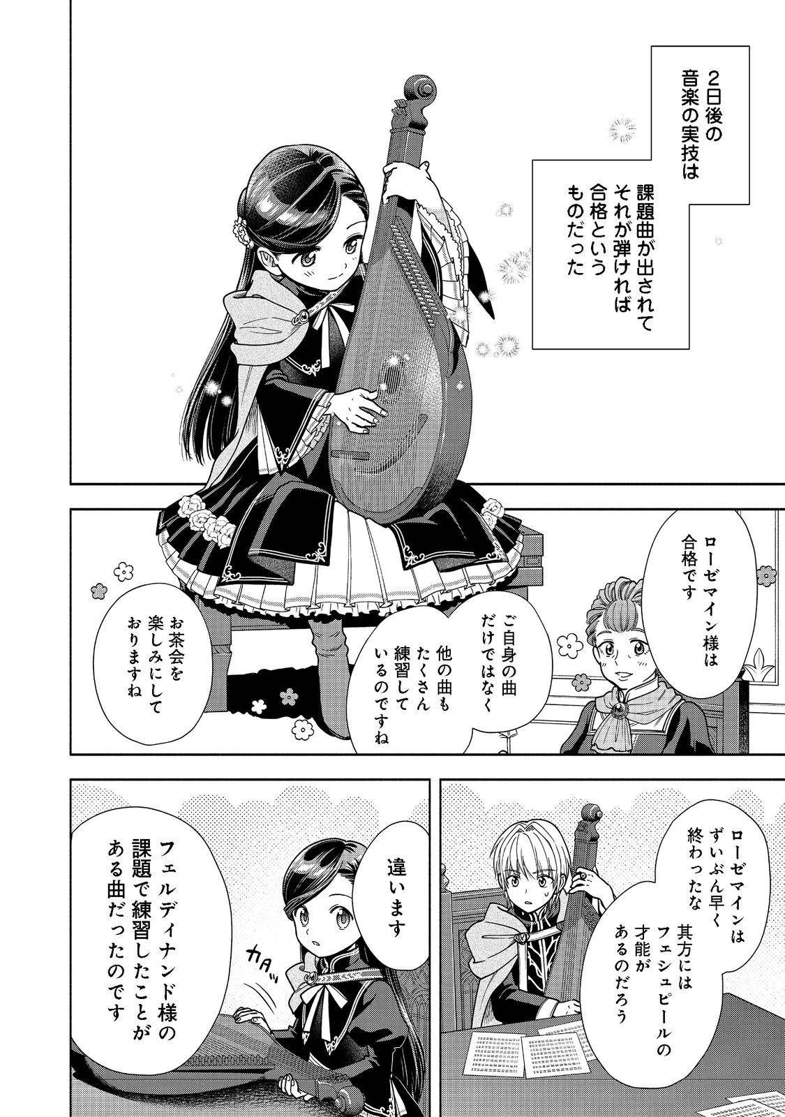 本好きの下剋上【第四部】 - 第17話 - Page 14