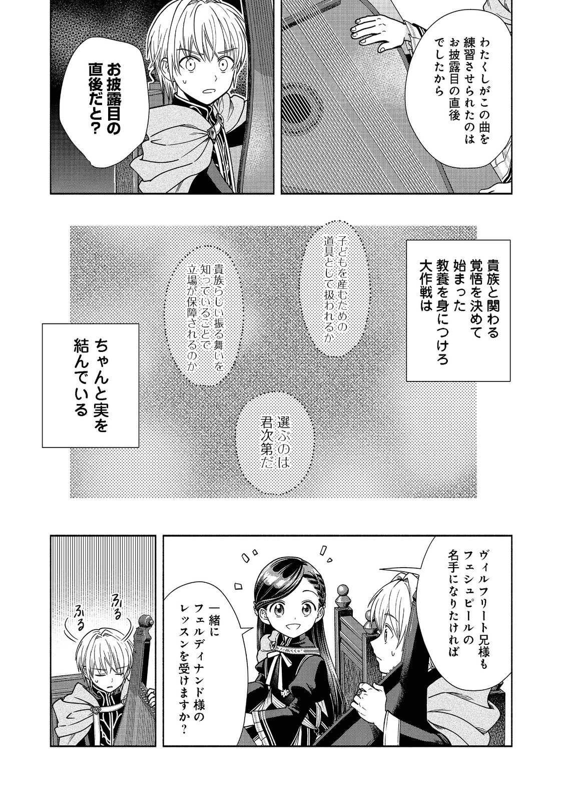 本好きの下剋上【第四部】 - 第17話 - Page 15