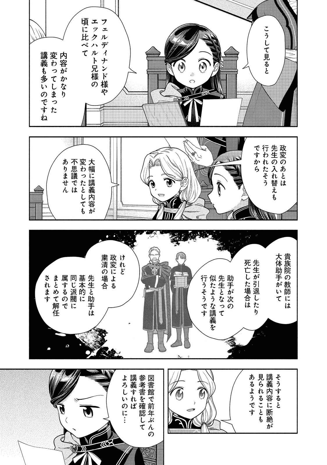 本好きの下剋上【第四部】 - 第17話 - Page 17