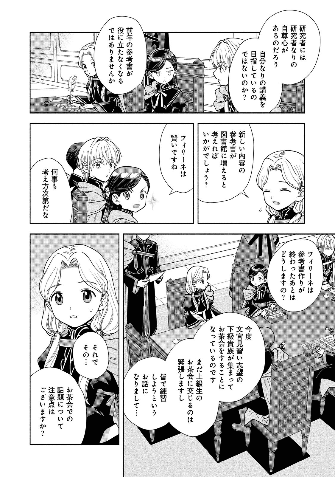 本好きの下剋上【第四部】 - 第17話 - Page 18