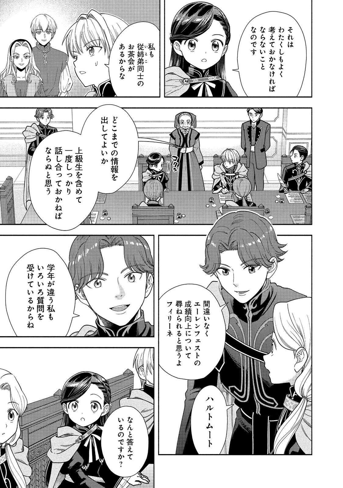 本好きの下剋上【第四部】 - 第17話 - Page 19