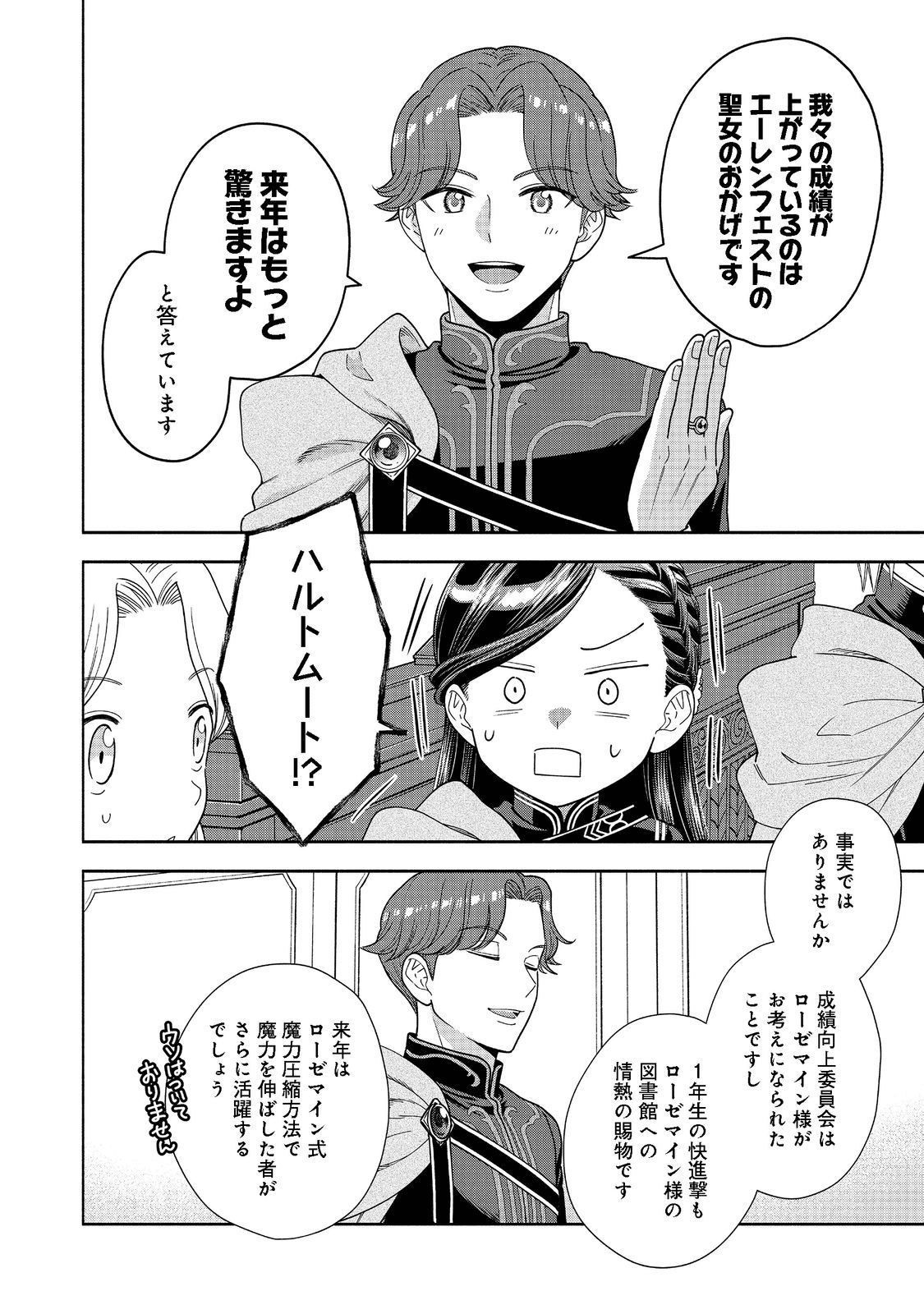 本好きの下剋上【第四部】 - 第17話 - Page 20