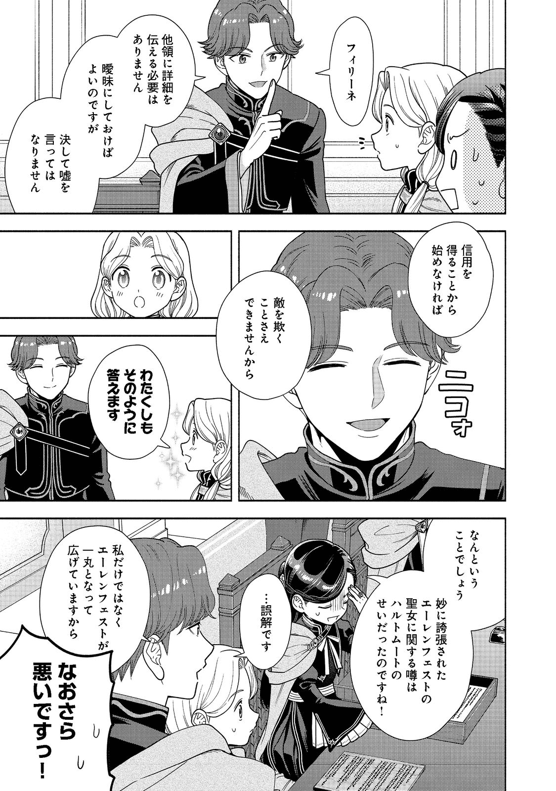 本好きの下剋上【第四部】 - 第17話 - Page 21