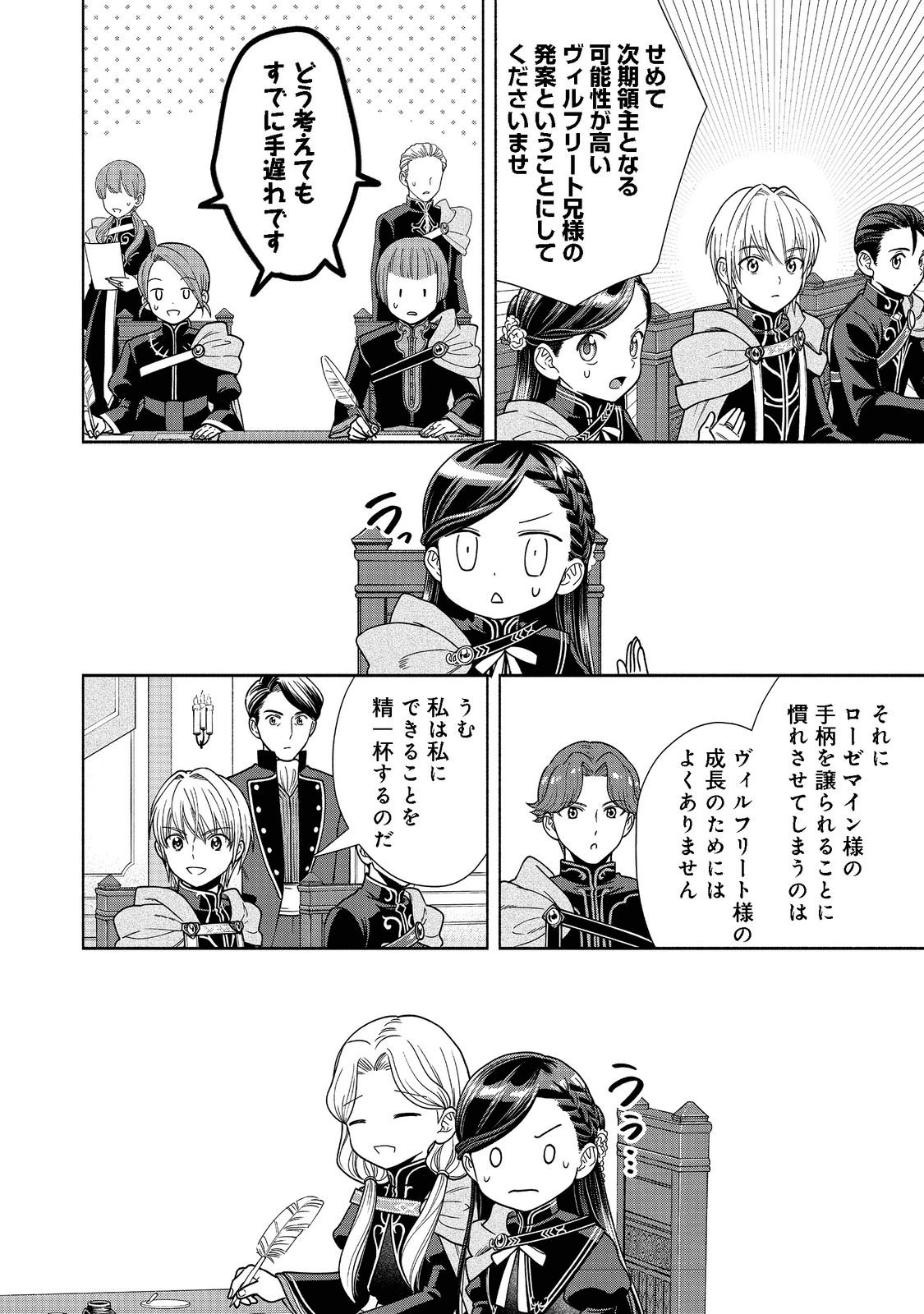 本好きの下剋上【第四部】 - 第17話 - Page 22