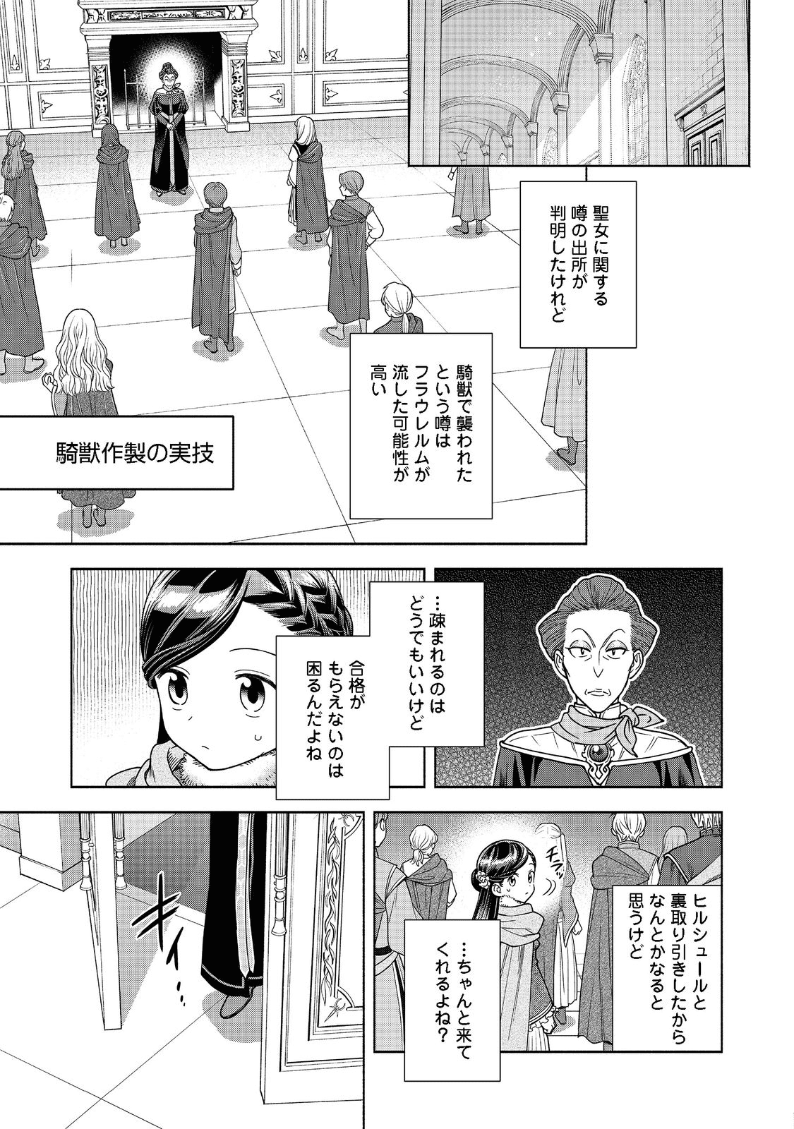 本好きの下剋上【第四部】 - 第17話 - Page 23