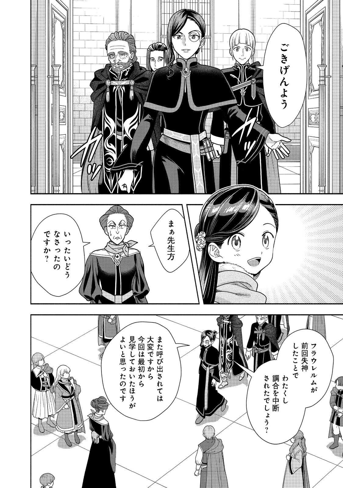 本好きの下剋上【第四部】 - 第17話 - Page 24