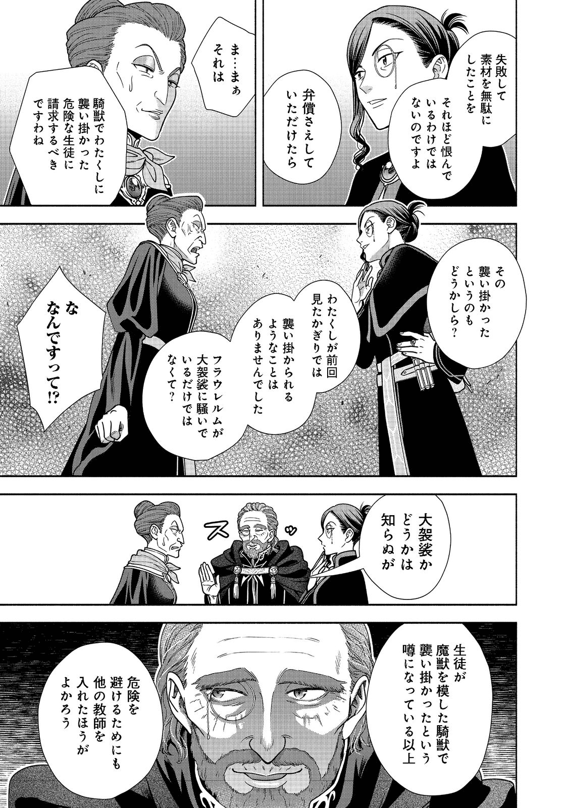 本好きの下剋上【第四部】 - 第17話 - Page 25