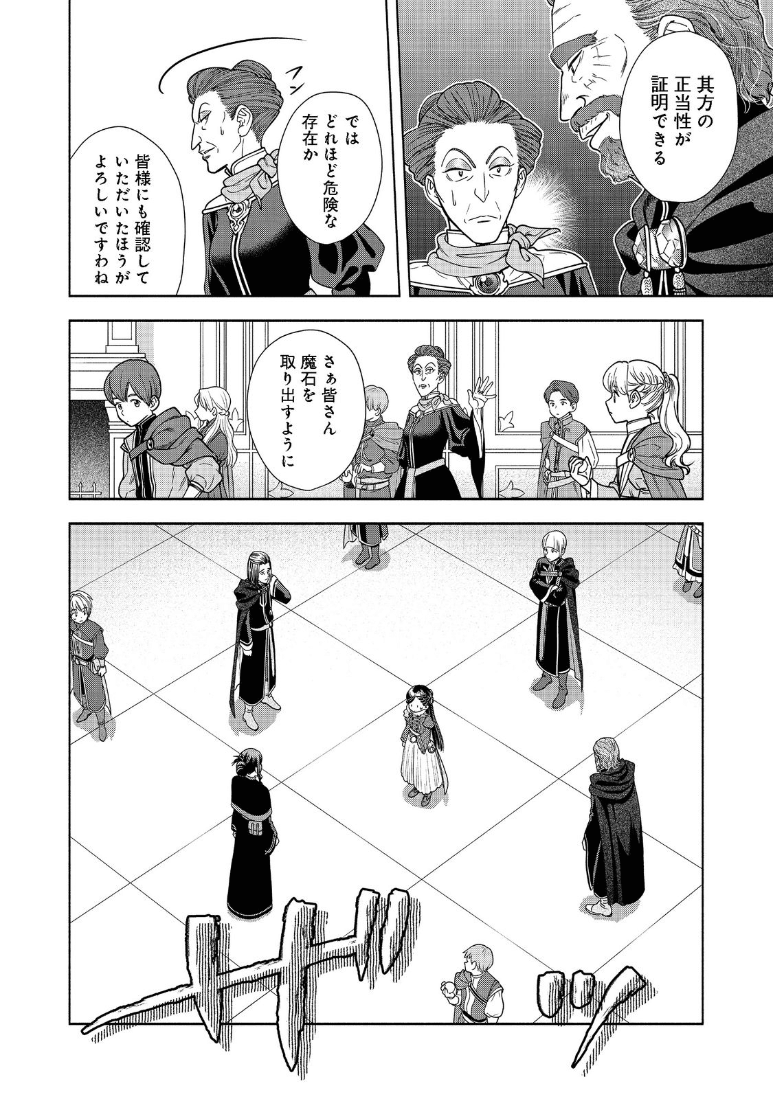 本好きの下剋上【第四部】 - 第17話 - Page 26