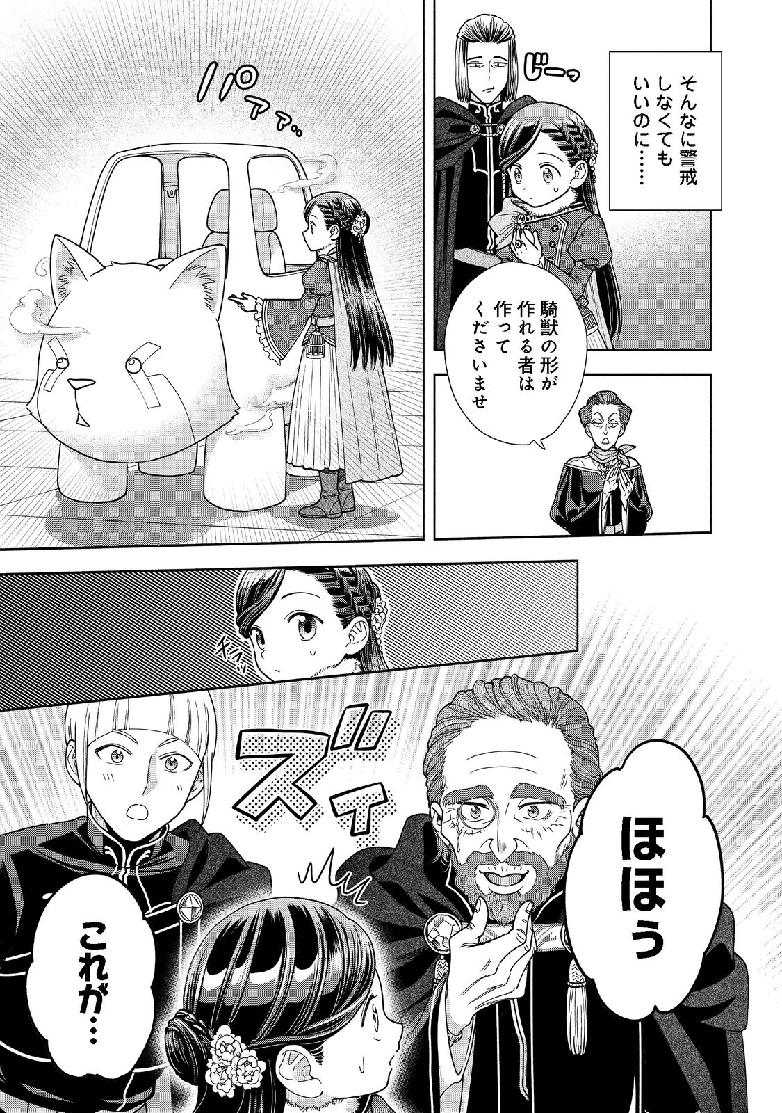 本好きの下剋上【第四部】 - 第17話 - Page 27