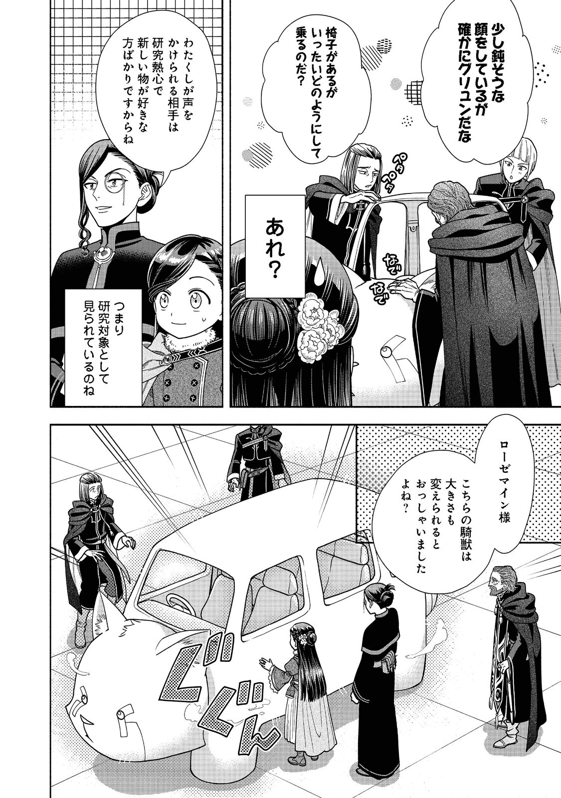 本好きの下剋上【第四部】 - 第17話 - Page 28