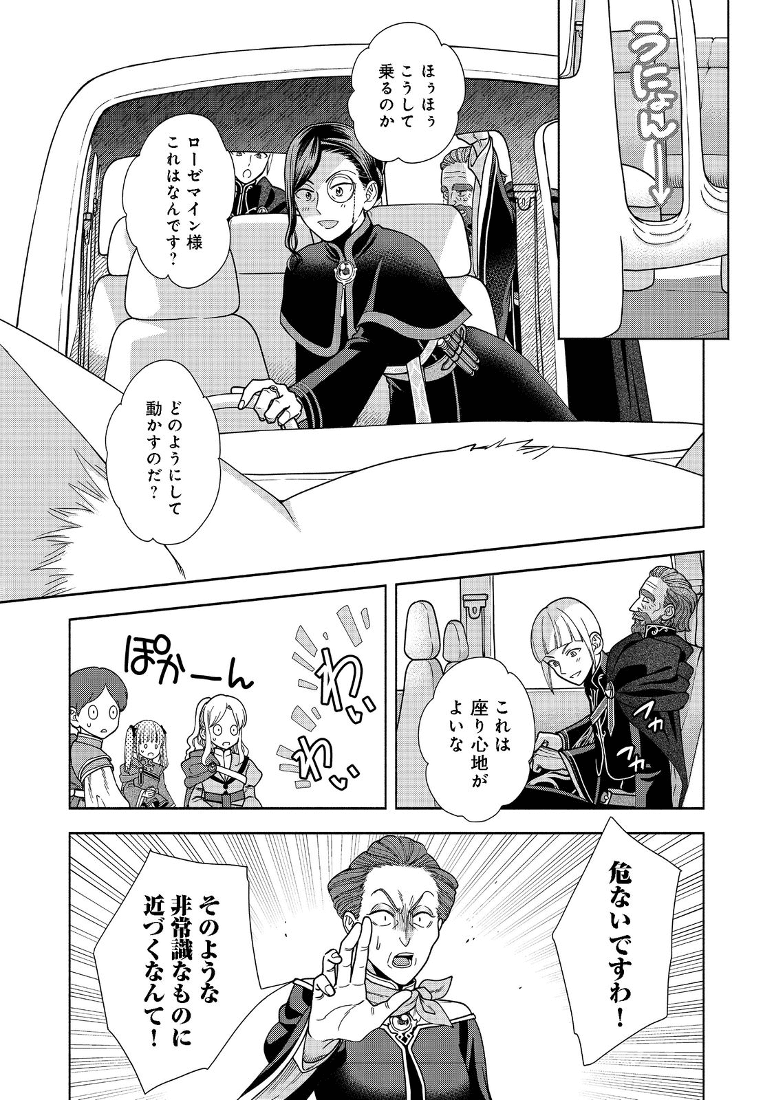 本好きの下剋上【第四部】 - 第17話 - Page 29