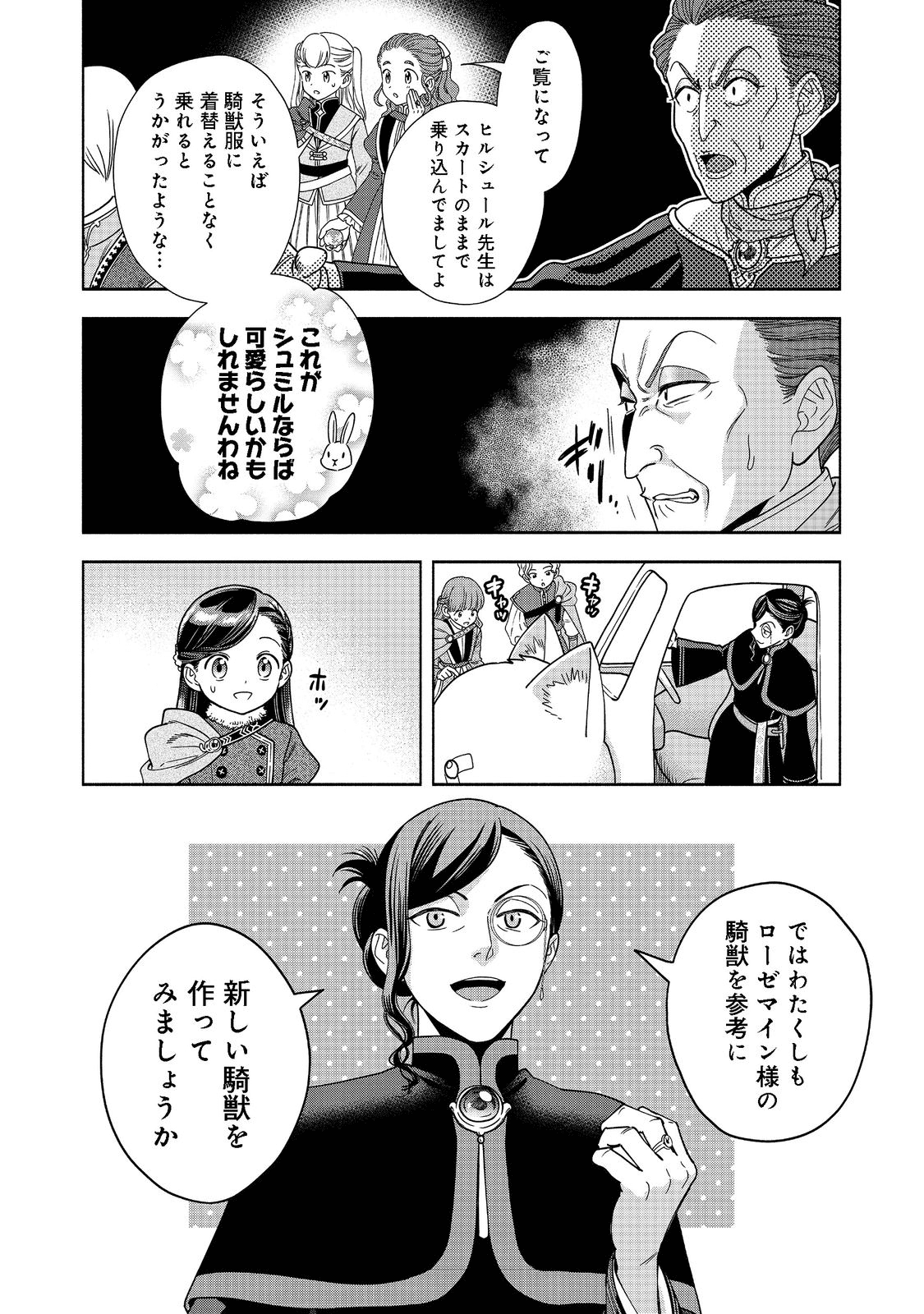 本好きの下剋上【第四部】 - 第17話 - Page 30