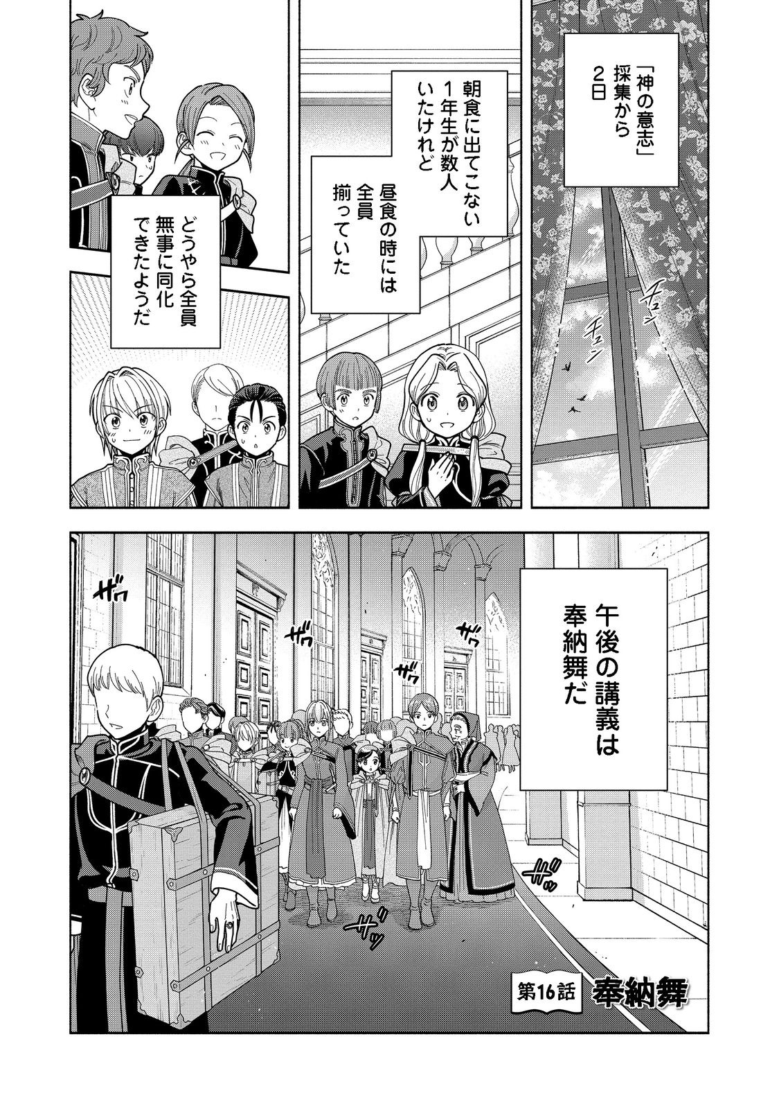 本好きの下剋上【第四部】 - 第16話 - Page 1