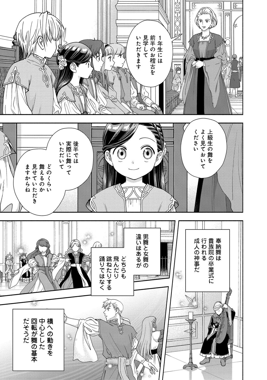 本好きの下剋上【第四部】 - 第16話 - Page 5