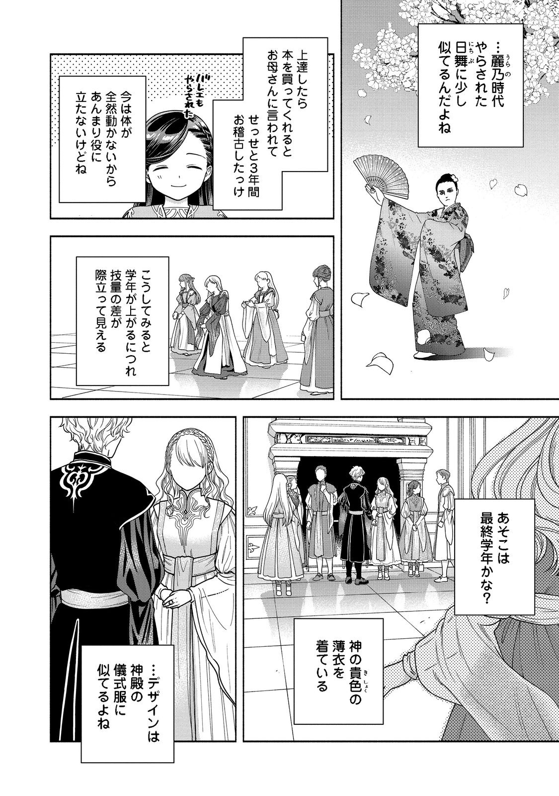 本好きの下剋上【第四部】 - 第16話 - Page 6