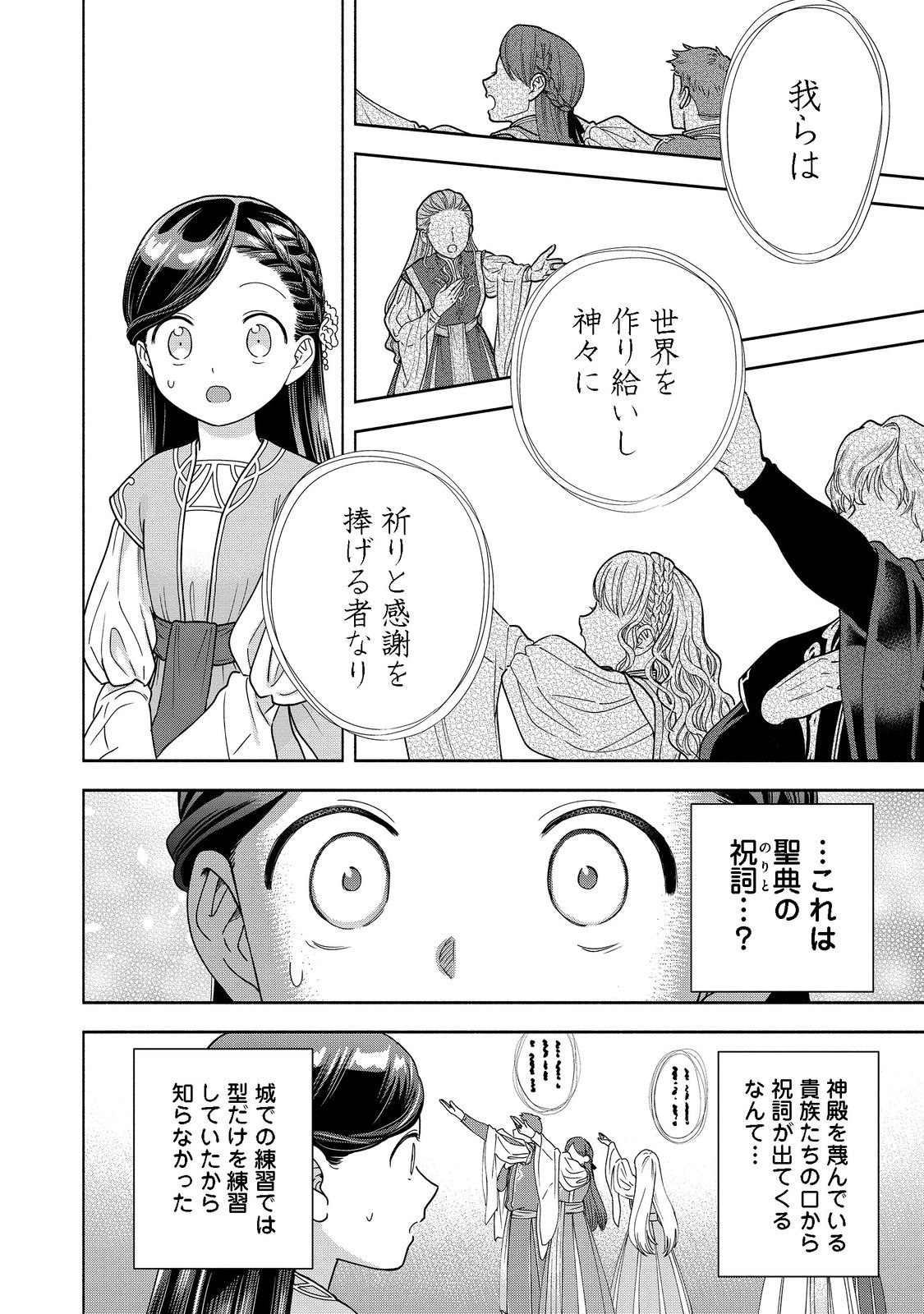 本好きの下剋上【第四部】 - 第16話 - Page 8