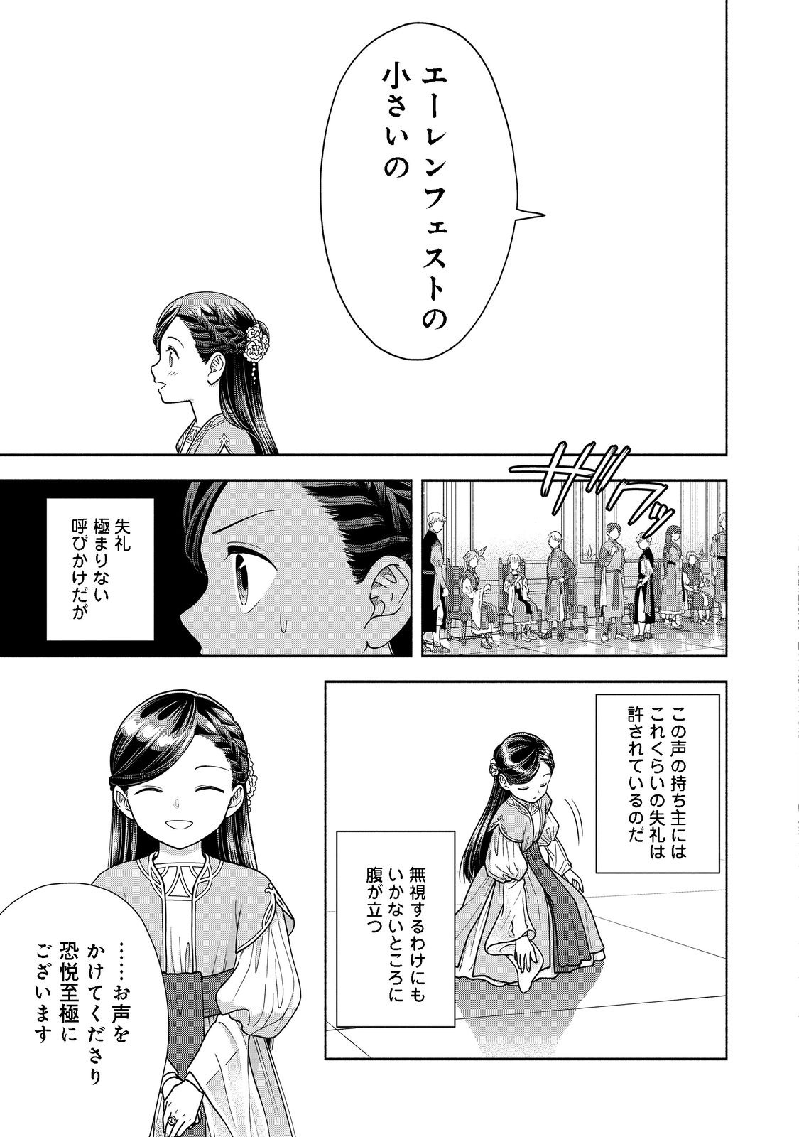 本好きの下剋上【第四部】 - 第16話 - Page 19