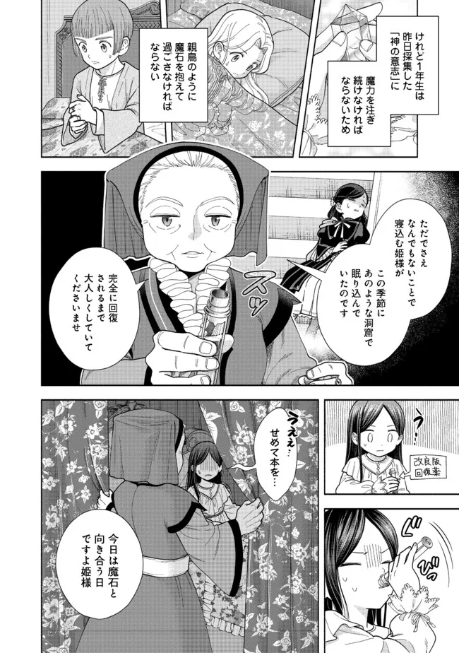 本好きの下剋上【第四部】 - 第15話 - Page 2