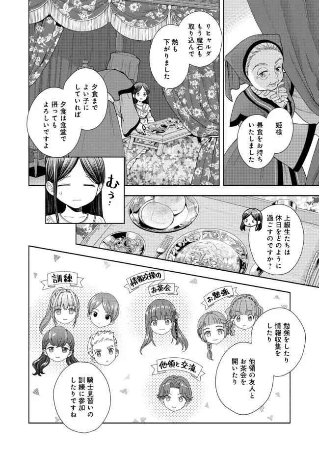 本好きの下剋上【第四部】 - 第15話 - Page 8