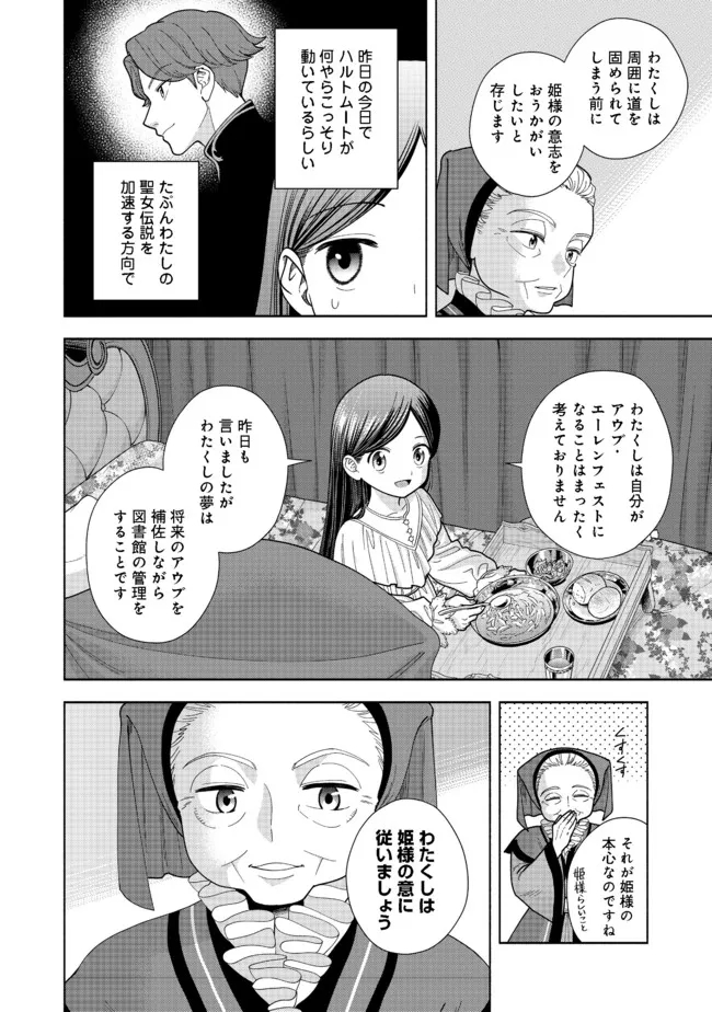 本好きの下剋上【第四部】 - 第15話 - Page 10