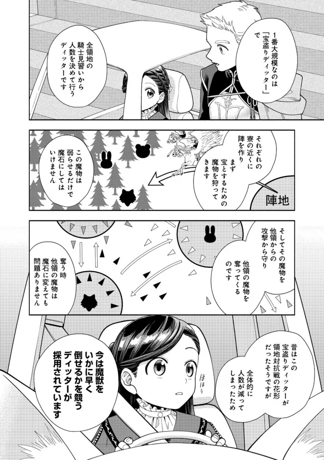 本好きの下剋上【第四部】 - 第15話 - Page 14