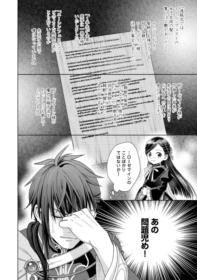 本好きの下剋上【第四部】 - 第15話 - Page 22