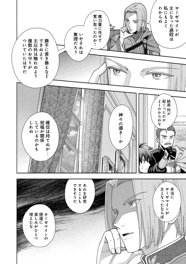 本好きの下剋上【第四部】 - 第15話 - Page 26