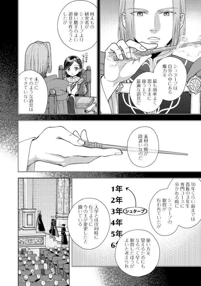 本好きの下剋上【第四部】 - 第14話 - Page 1