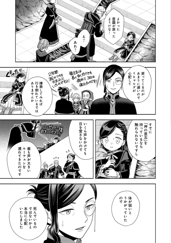 本好きの下剋上【第四部】 - 第14話 - Page 28