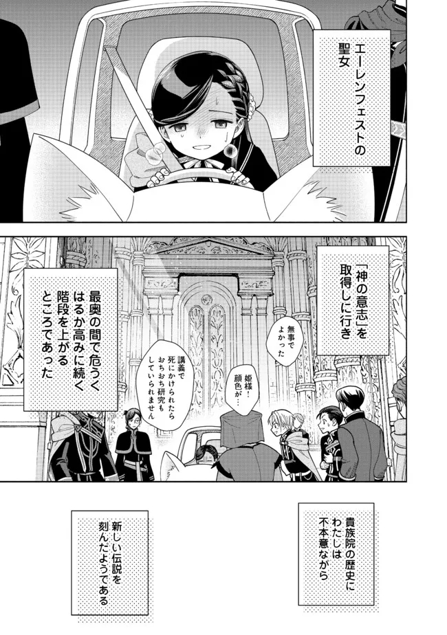 本好きの下剋上【第四部】 - 第14話 - Page 32