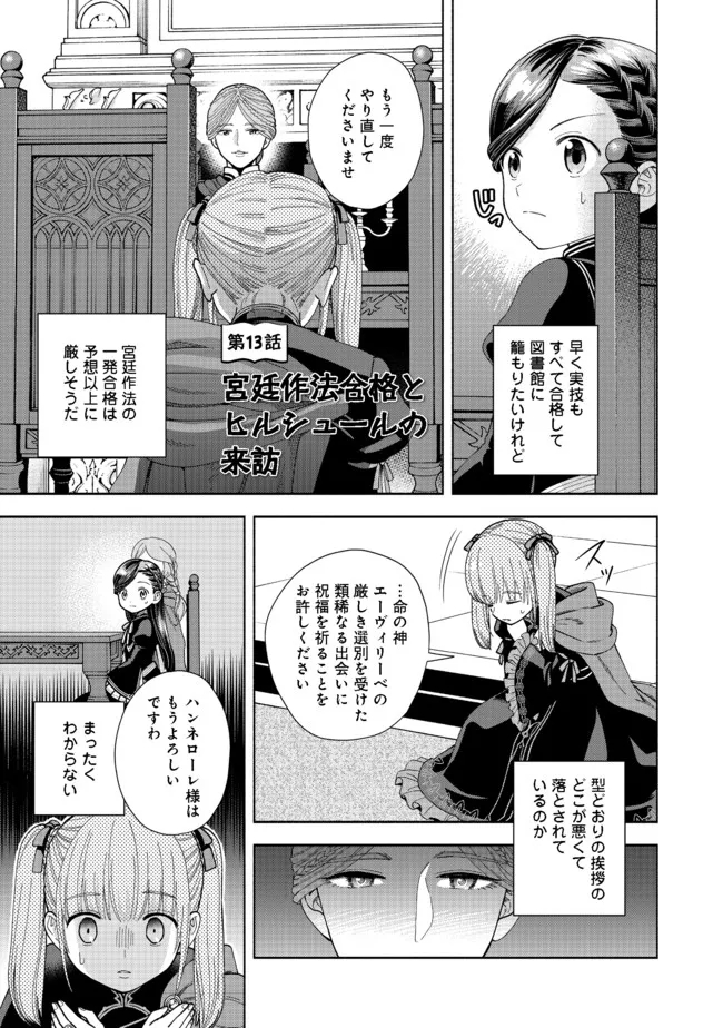 本好きの下剋上【第四部】 - 第13話 - Page 1