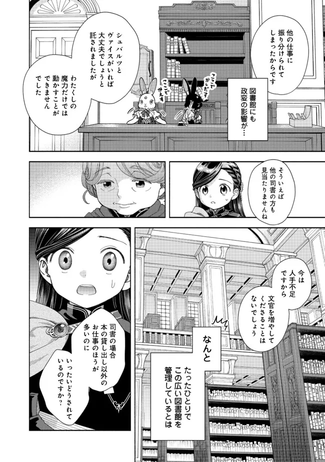 本好きの下剋上【第四部】 - 第12話 - Page 18