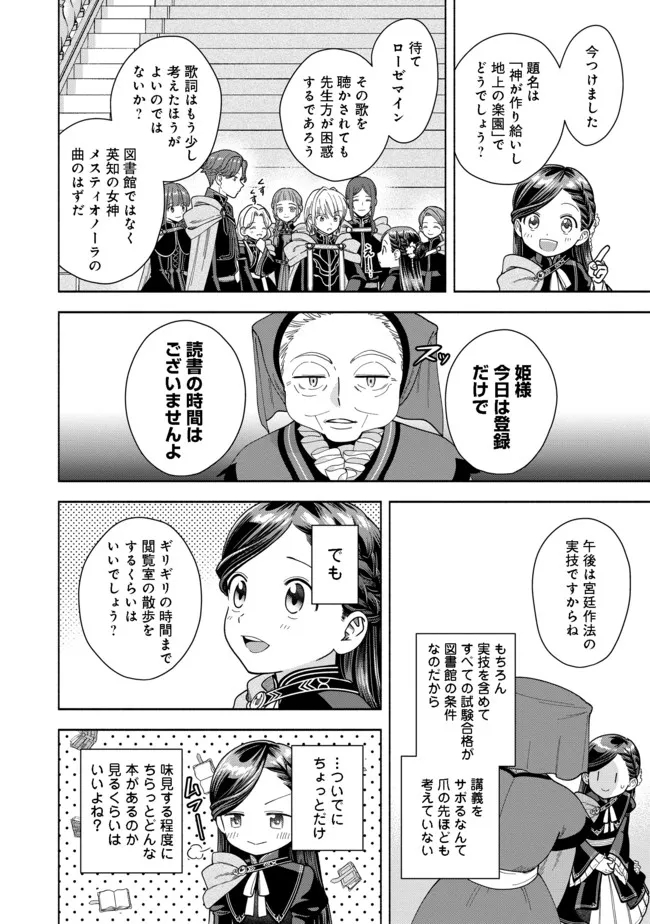 本好きの下剋上【第四部】 - 第11話 - Page 6