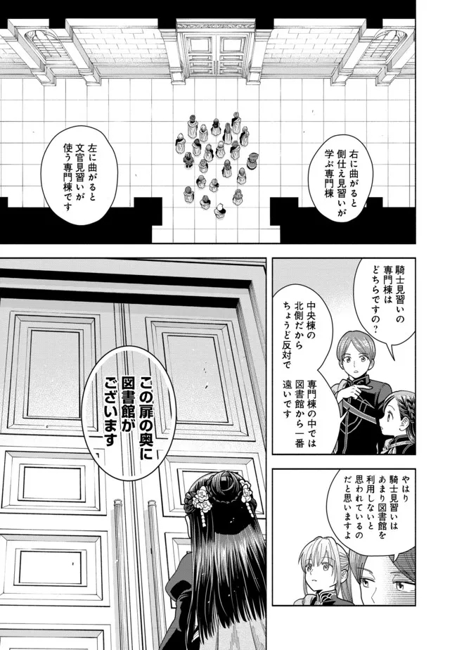 本好きの下剋上【第四部】 - 第11話 - Page 9