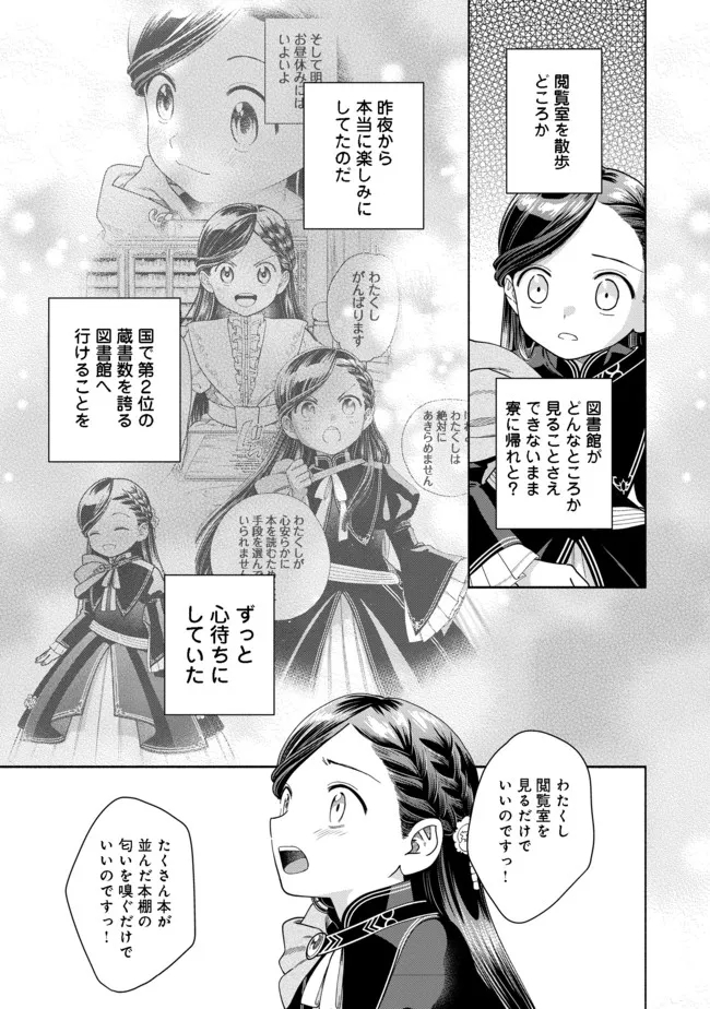 本好きの下剋上【第四部】 - 第11話 - Page 21