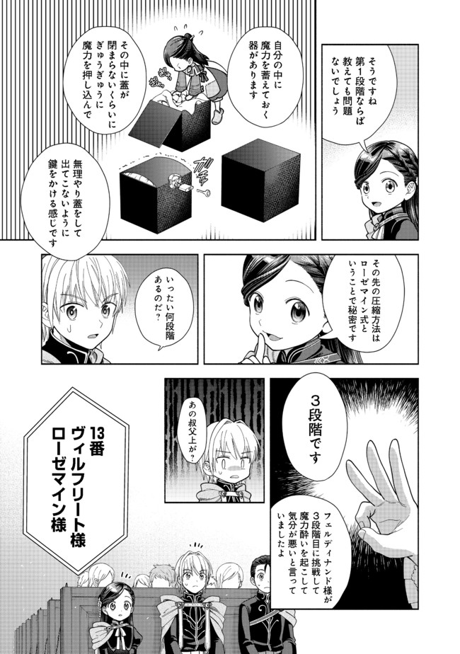 本好きの下剋上【第四部】 - 第10話 - Page 5