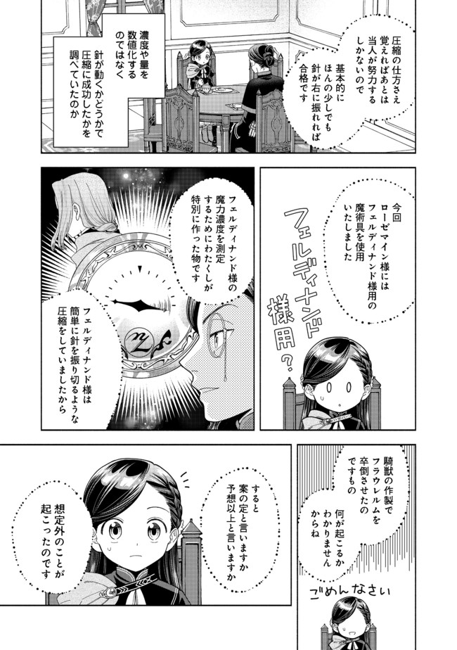 本好きの下剋上【第四部】 - 第10話 - Page 25