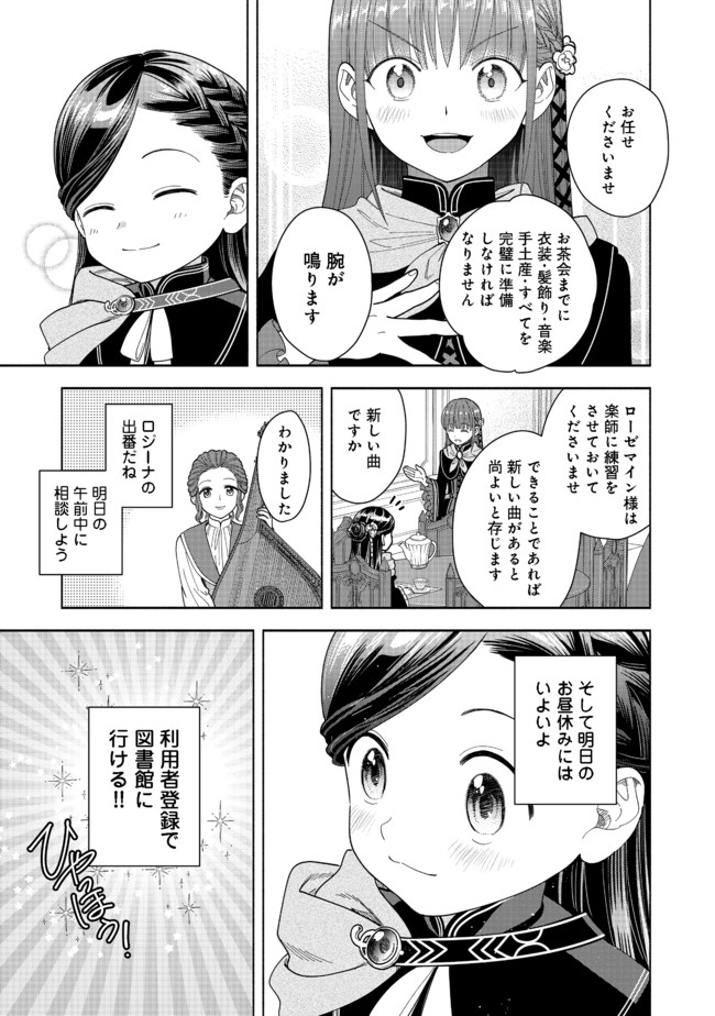 本好きの下剋上【第四部】 - 第10話 - Page 33