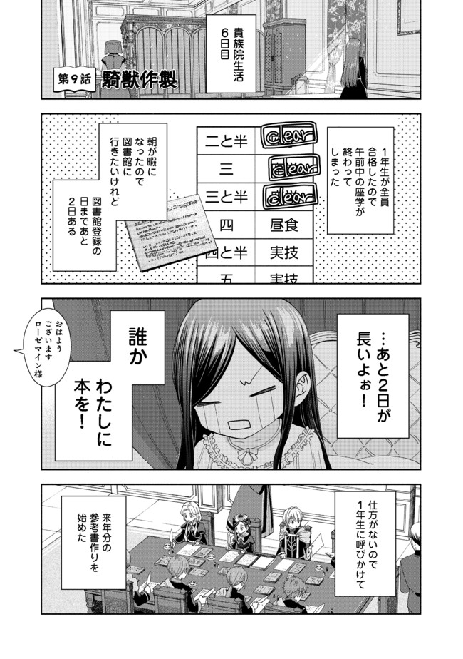 本好きの下剋上【第四部】 - 第9話 - Page 1